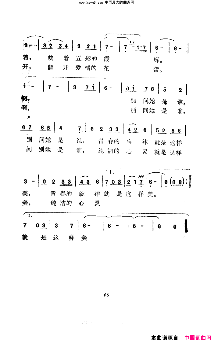 别问她是谁简谱_吴雁泽演唱_汤昭智、谷吕/贺志怀词曲