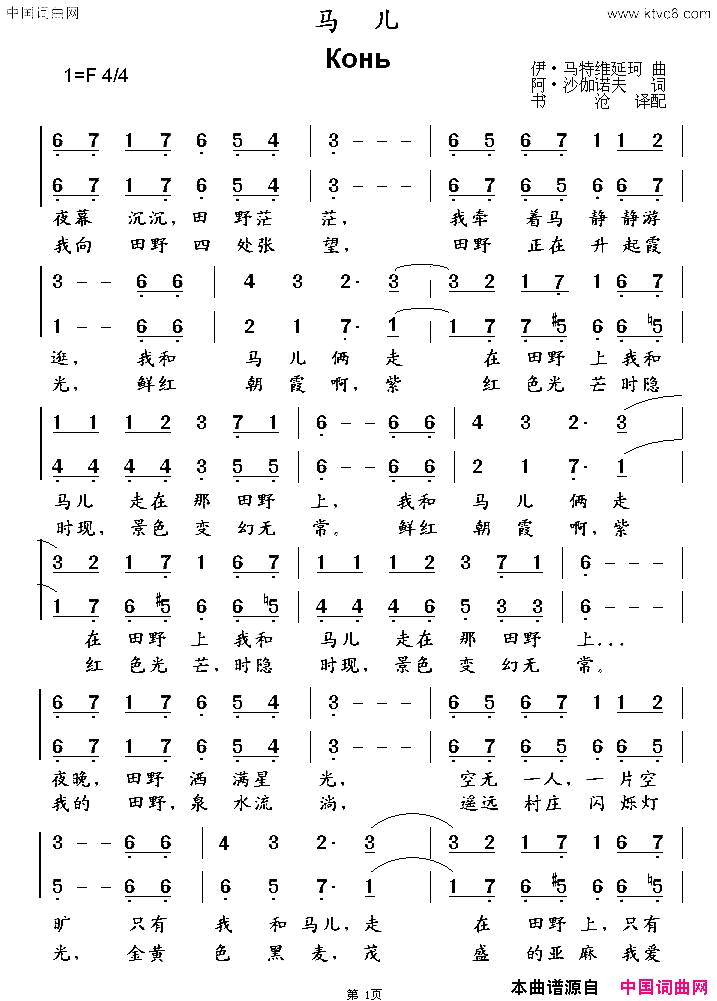 马儿[俄]_二声部、中俄文2个版本简谱