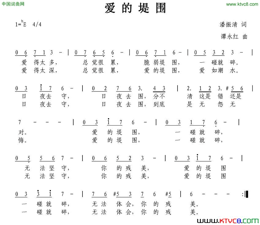 爱的堤围简谱