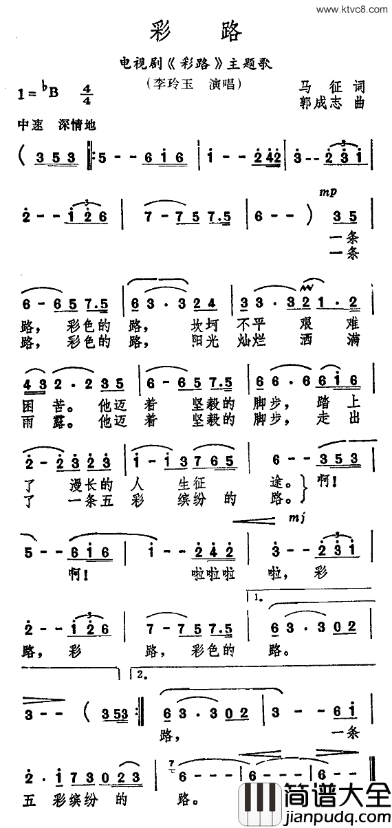彩路电视剧_彩路_主题歌简谱_李玲玉演唱_马征/郭成志词曲