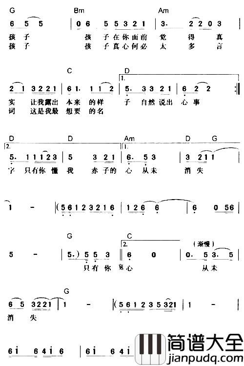就叫我孩子简谱