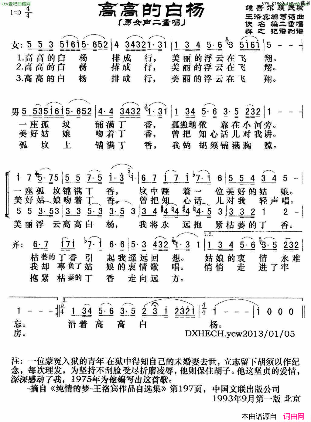 高高的白杨男女声二重唱简谱_孙曙光演唱
