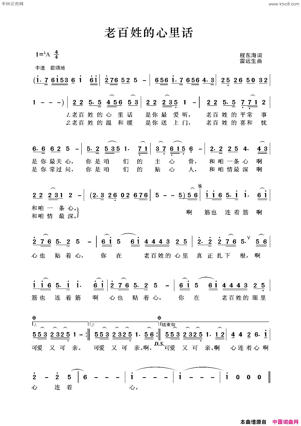 老百姓的心里话简谱_耿为华演唱_程东海/雷远生词曲