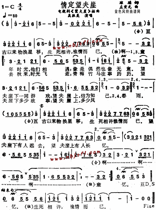 情定望夫崖_望夫崖_插曲__高胜美简谱