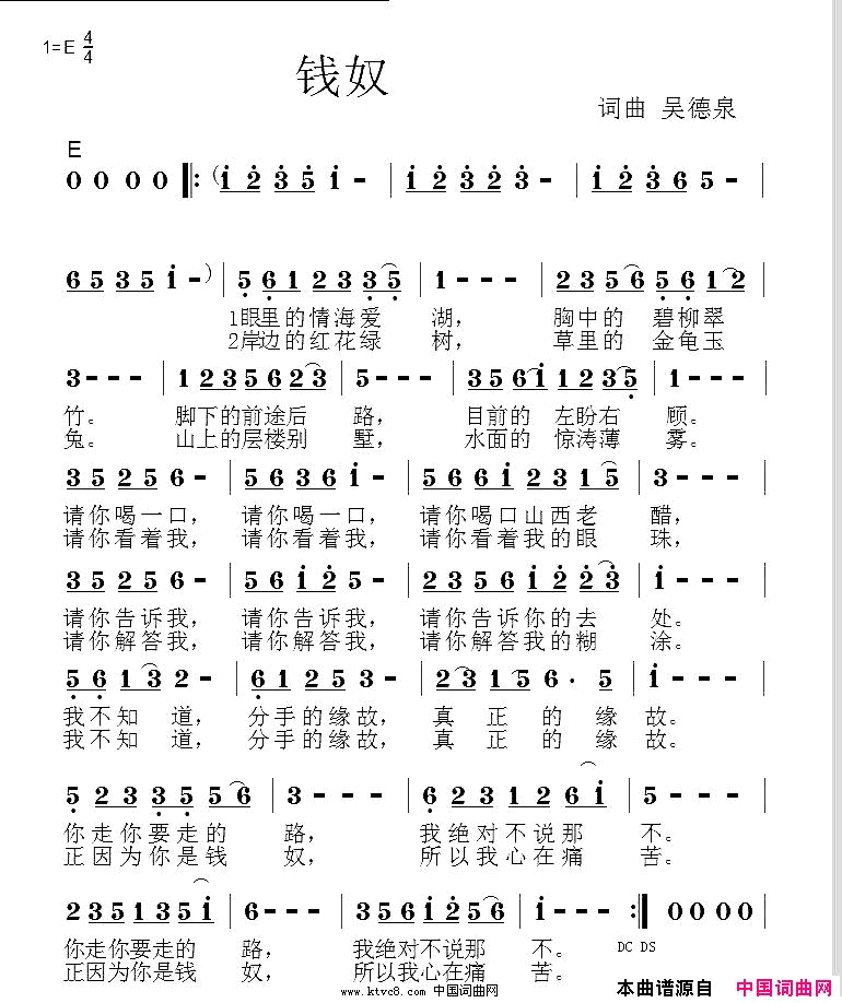 钱奴简谱