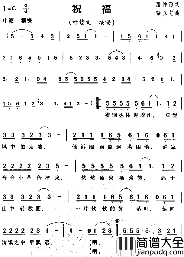 祝福_早乙老师_主题歌、粤语简谱