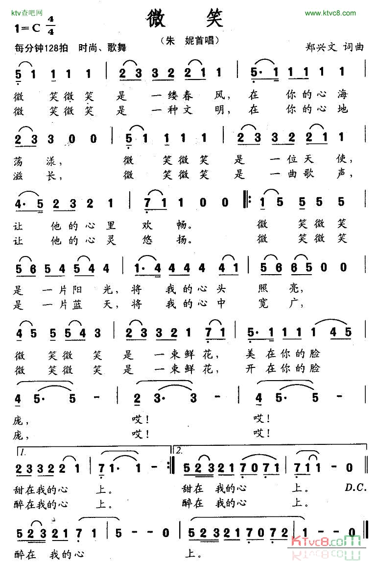 微笑郑兴文词曲简谱