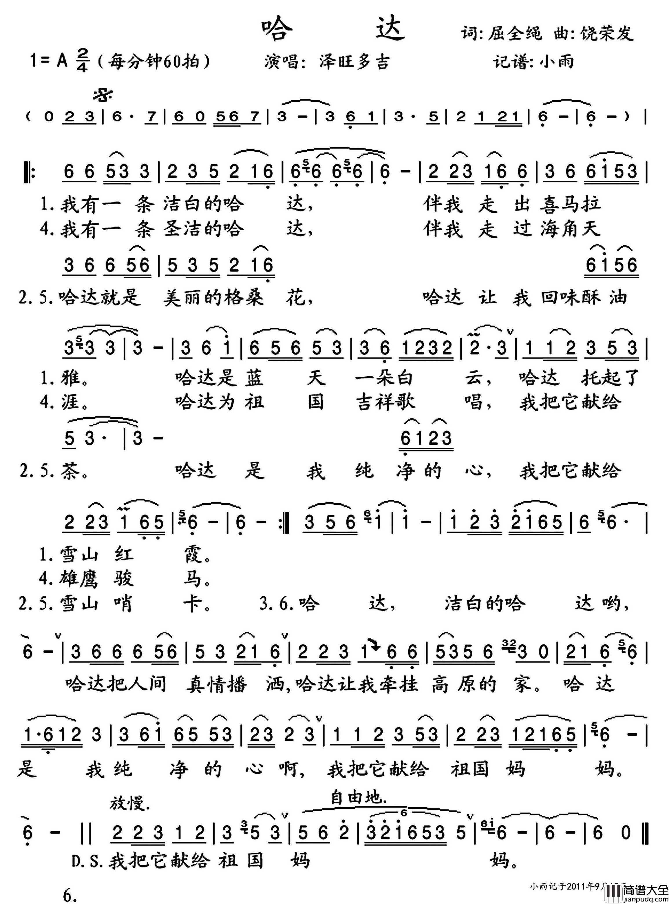 哈达简谱_泽旺多吉演唱_小雨制谱
