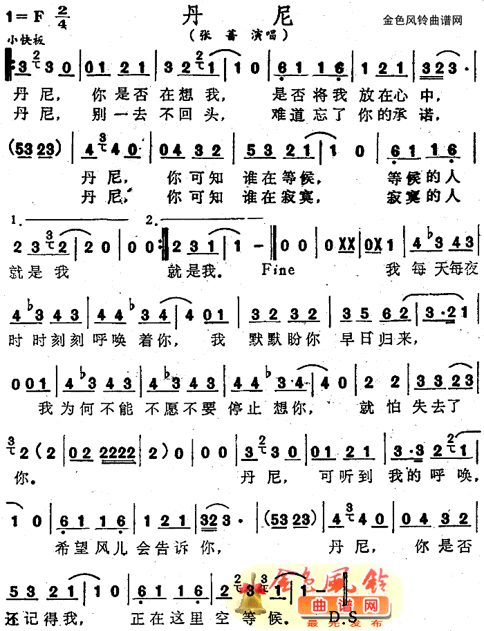 丹尼简谱_张蔷演唱