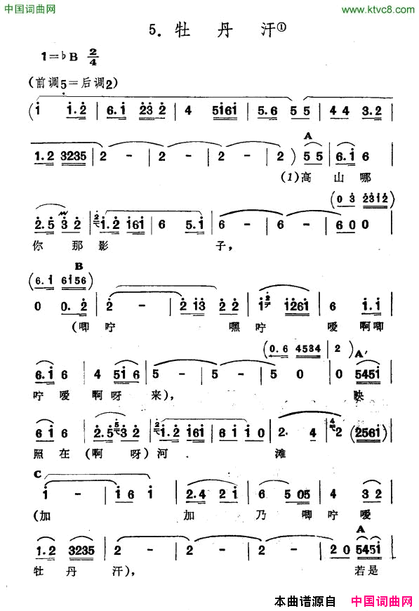 牡丹汗新疆伊犁维吾尔民歌第三套_收割歌_牡丹汗新疆伊犁_维吾尔民歌_第三套_收割歌_简谱