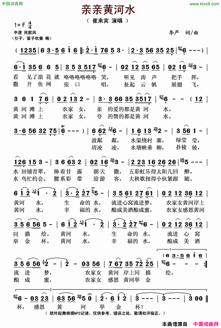 亲亲黄河水简谱_崔来宾演唱_李严/李严词曲