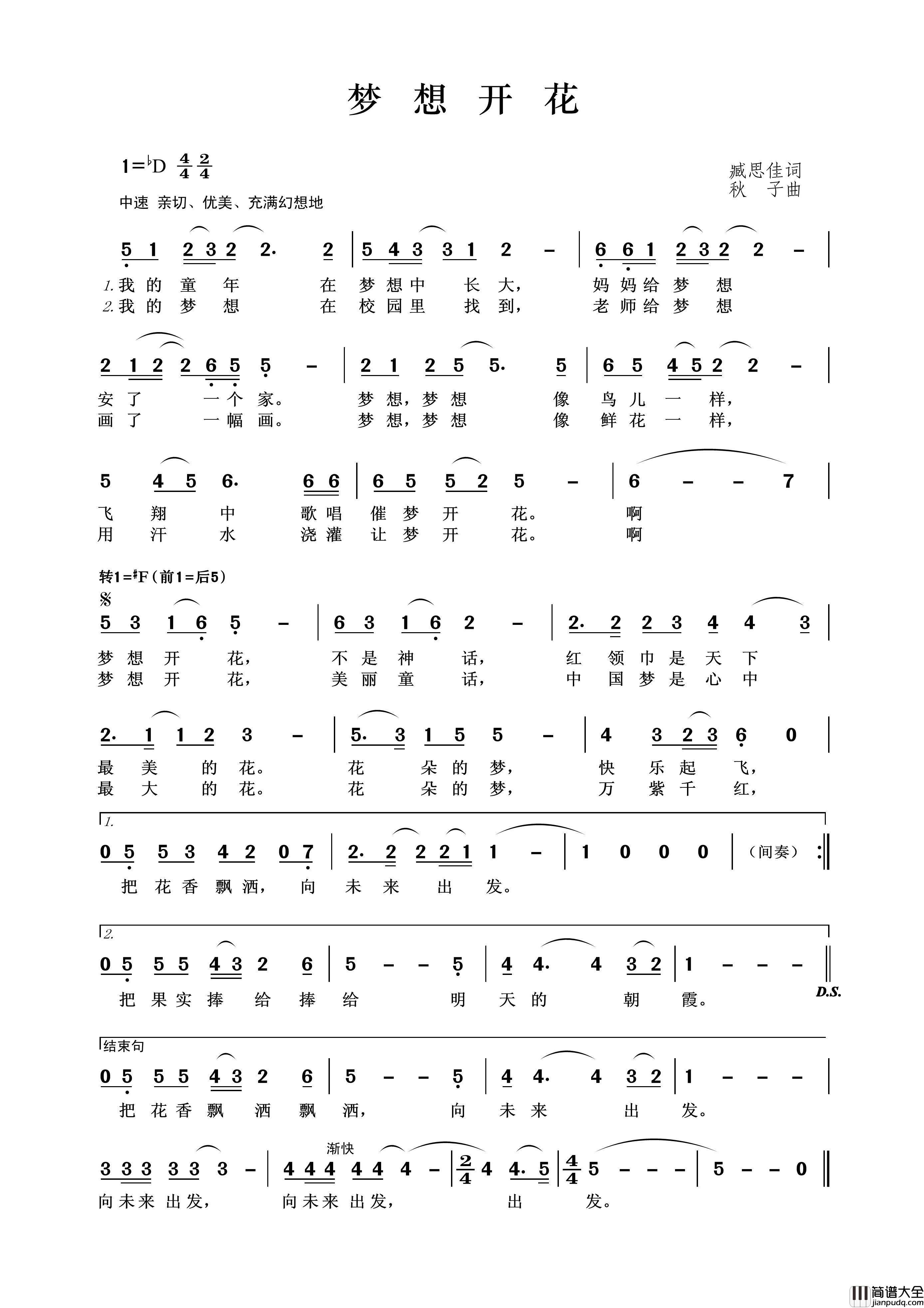 梦想开花（臧思佳词秋子曲）简谱_王wzh制作曲谱