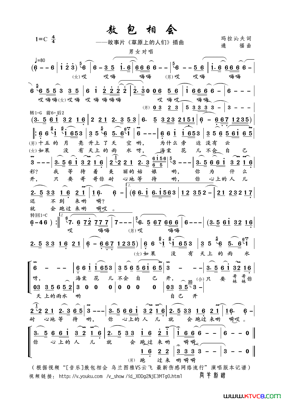 敖包相会玛拉沁夫词通福曲敖包相会玛拉沁夫词_通福曲简谱_乌兰图雅演唱_玛拉沁夫/通福词曲