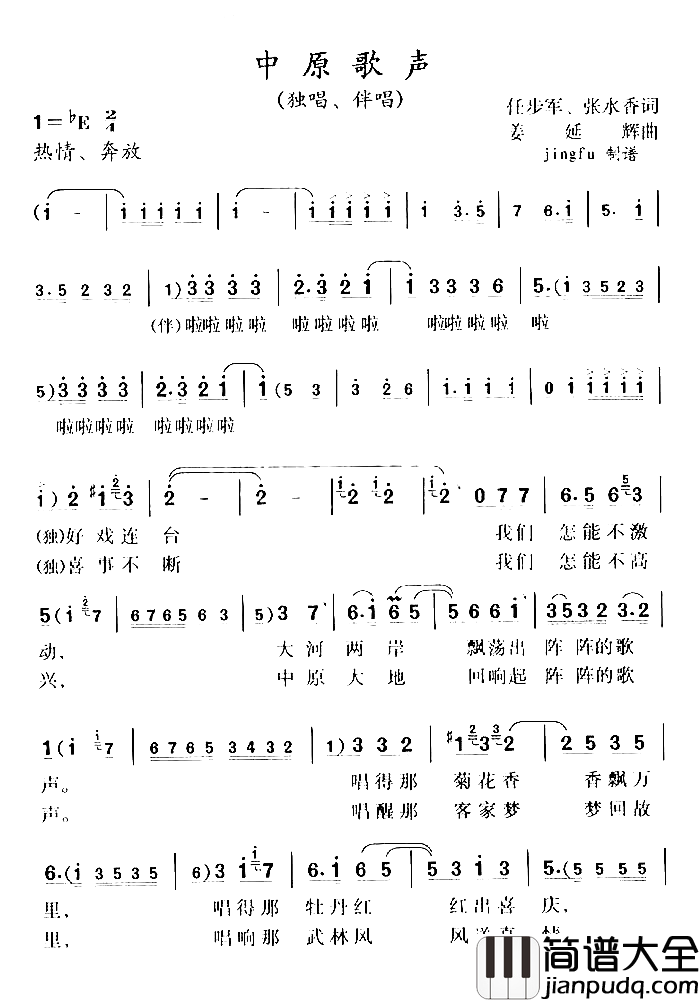 中原歌声简谱