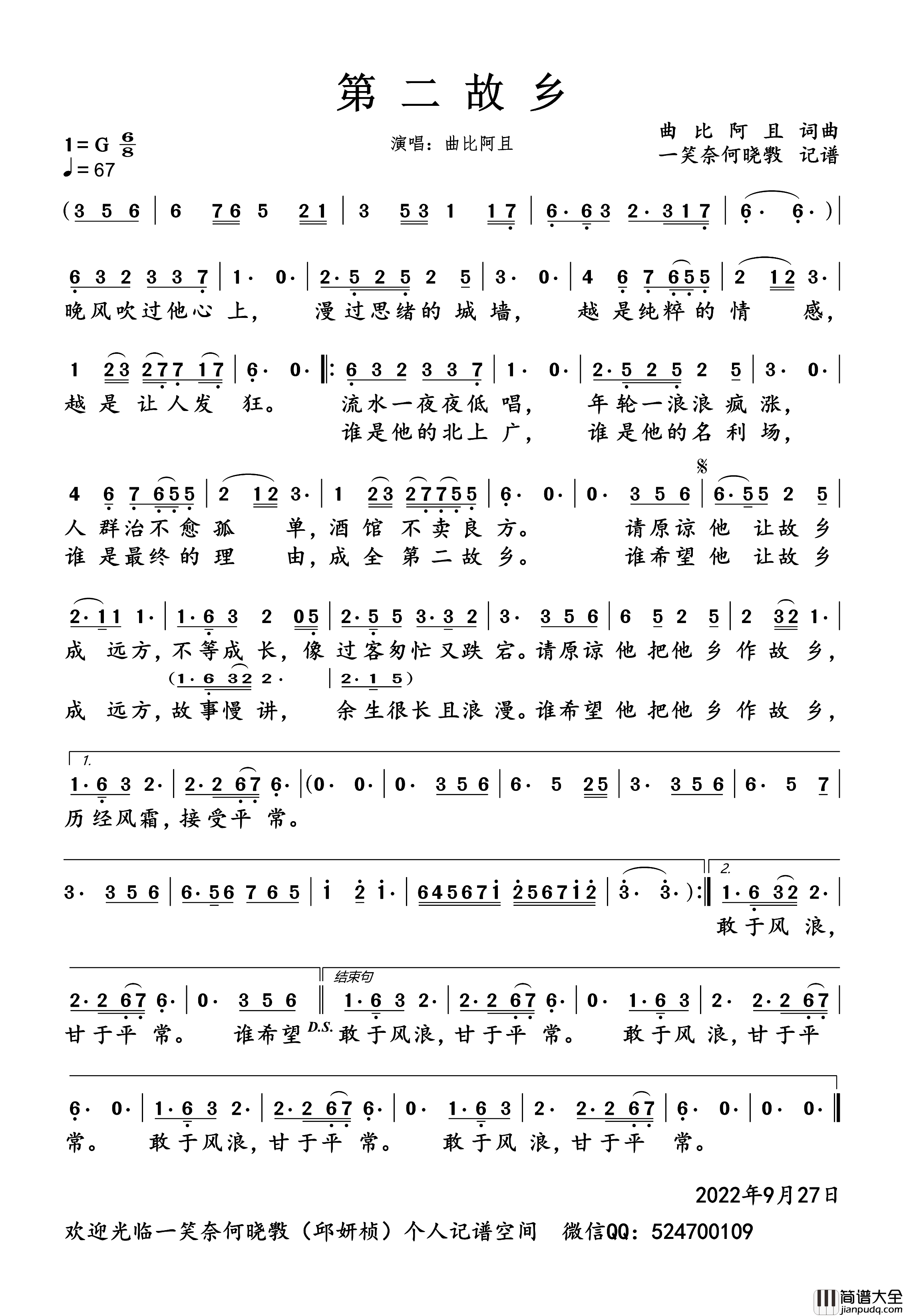 第二故乡简谱_曲比阿且演唱_一笑奈何晓斅制谱