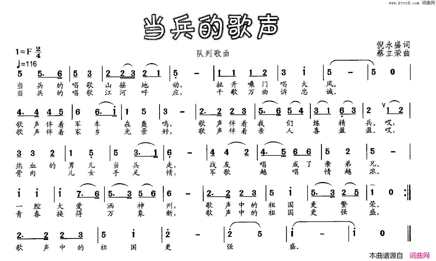 当兵的歌声倪永盛词蔡立荣曲当兵的歌声倪永盛词_蔡立荣曲简谱