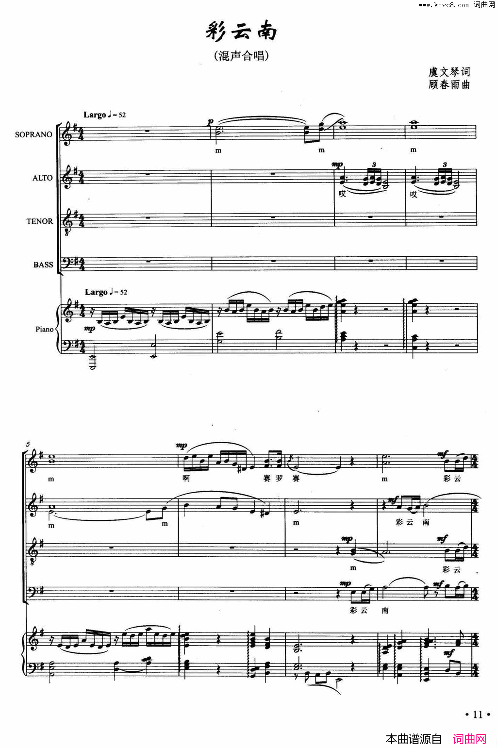 彩云南虞文琴词顾春雨曲、正谱彩云南虞文琴词_顾春雨曲、正谱简谱