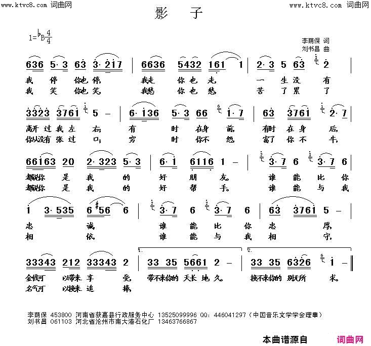 影子简谱_袁冰演唱_李荫保/刘书昌词曲