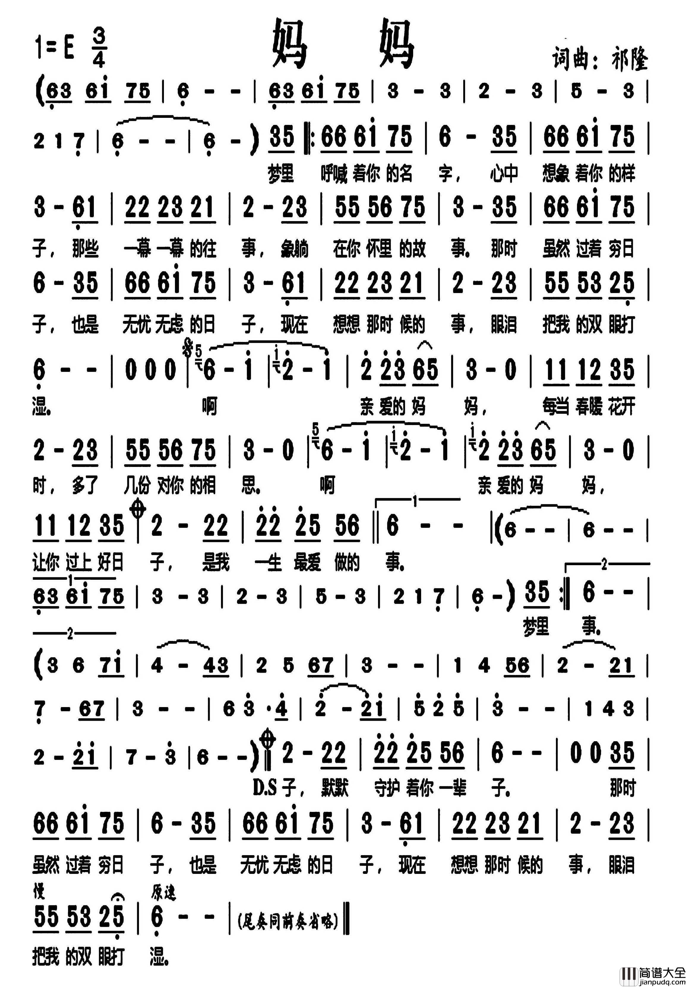 妈妈简谱_祁隆演唱_戈曙制谱