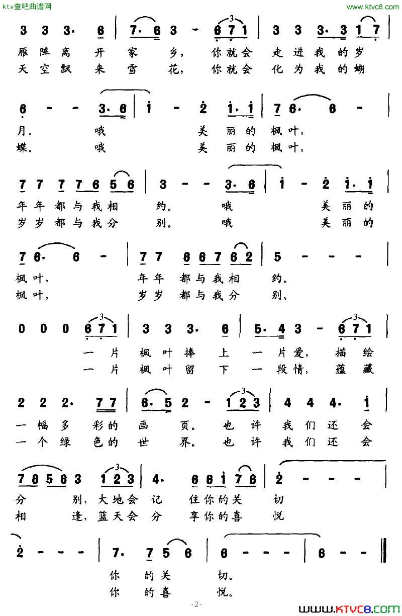 秋山红叶简谱