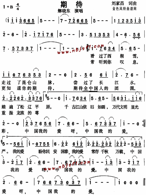 期待__解晓东简谱