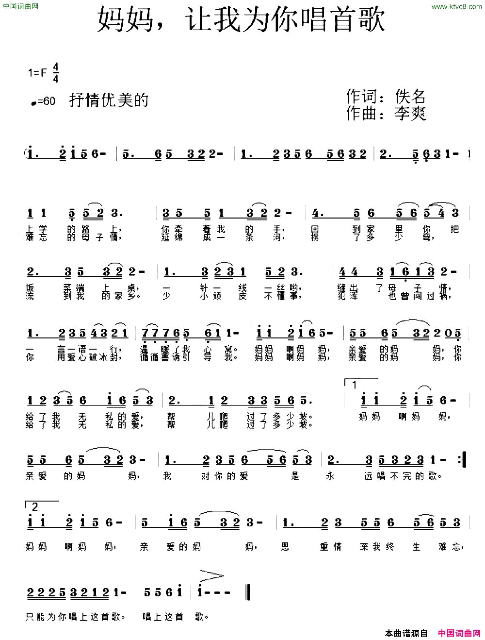 妈妈，让我为你唱首歌简谱