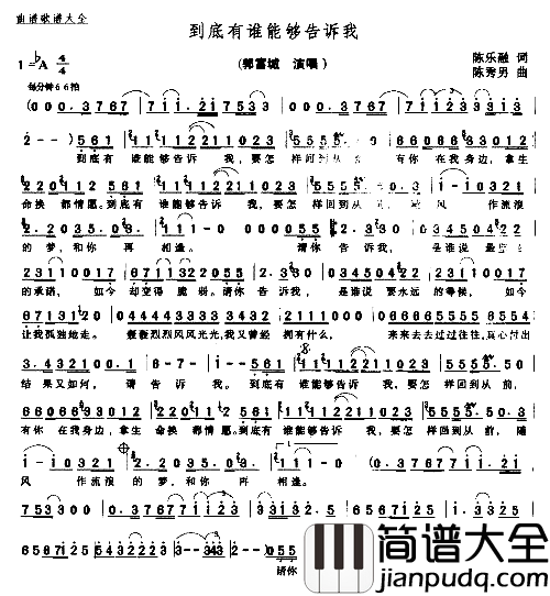 到底有谁能够告诉我简谱
