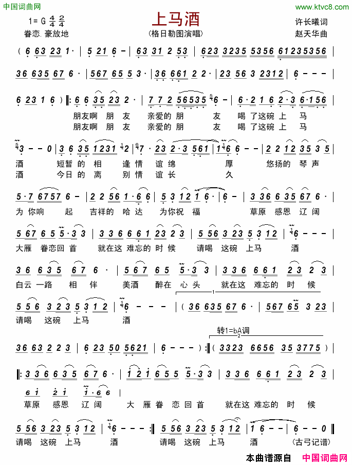 上马酒简谱_格日勒图演唱_许长曦/赵天华词曲