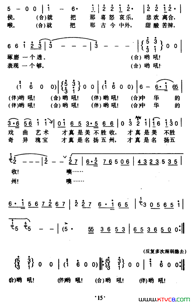 梨园彩虹戏歌简谱