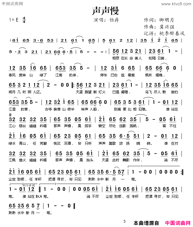声声慢伯爵演唱简谱_伯爵演唱_卿明月/冀兴强词曲