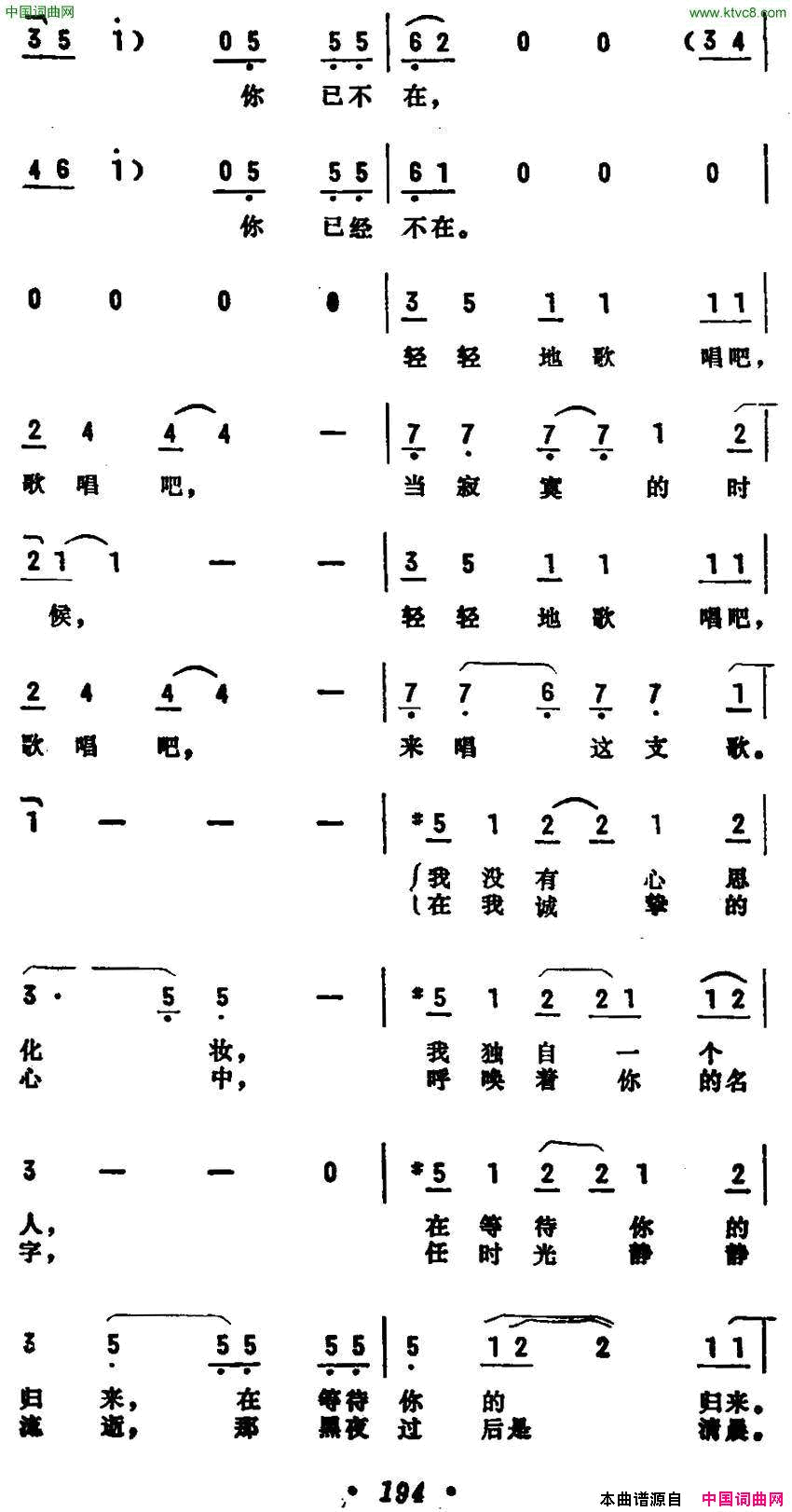 [日]轻轻的歌唱吧简谱_山口百惠演唱_张名河/秦咏诚配歌词曲