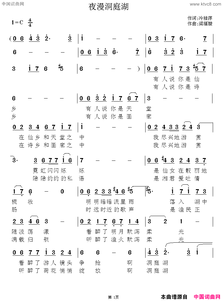 夜漫洞庭湖冷桂萍词梁福璇曲夜漫洞庭湖冷桂萍词_梁福璇曲简谱