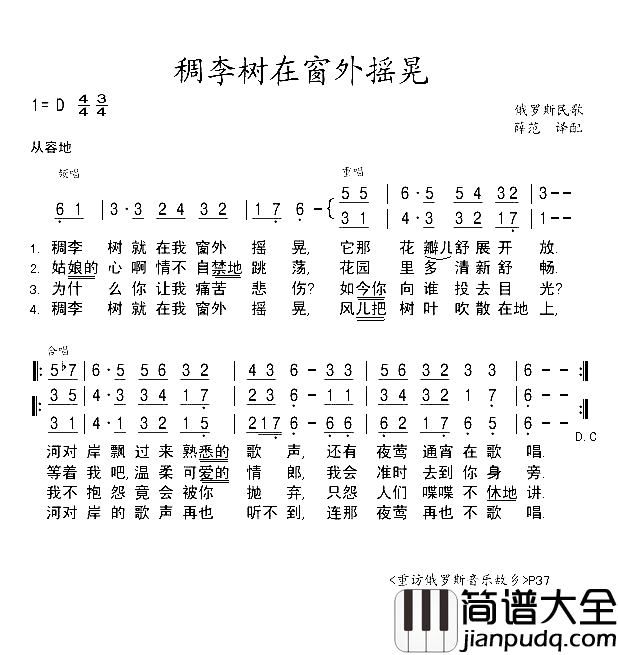稠李树在窗外摇晃简谱