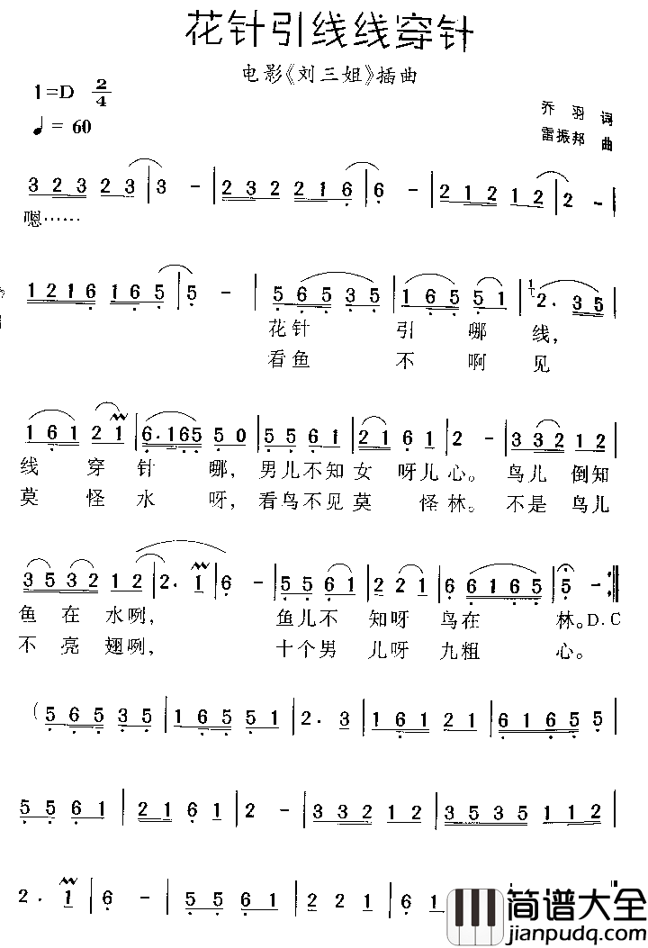 花针引线线穿针简谱