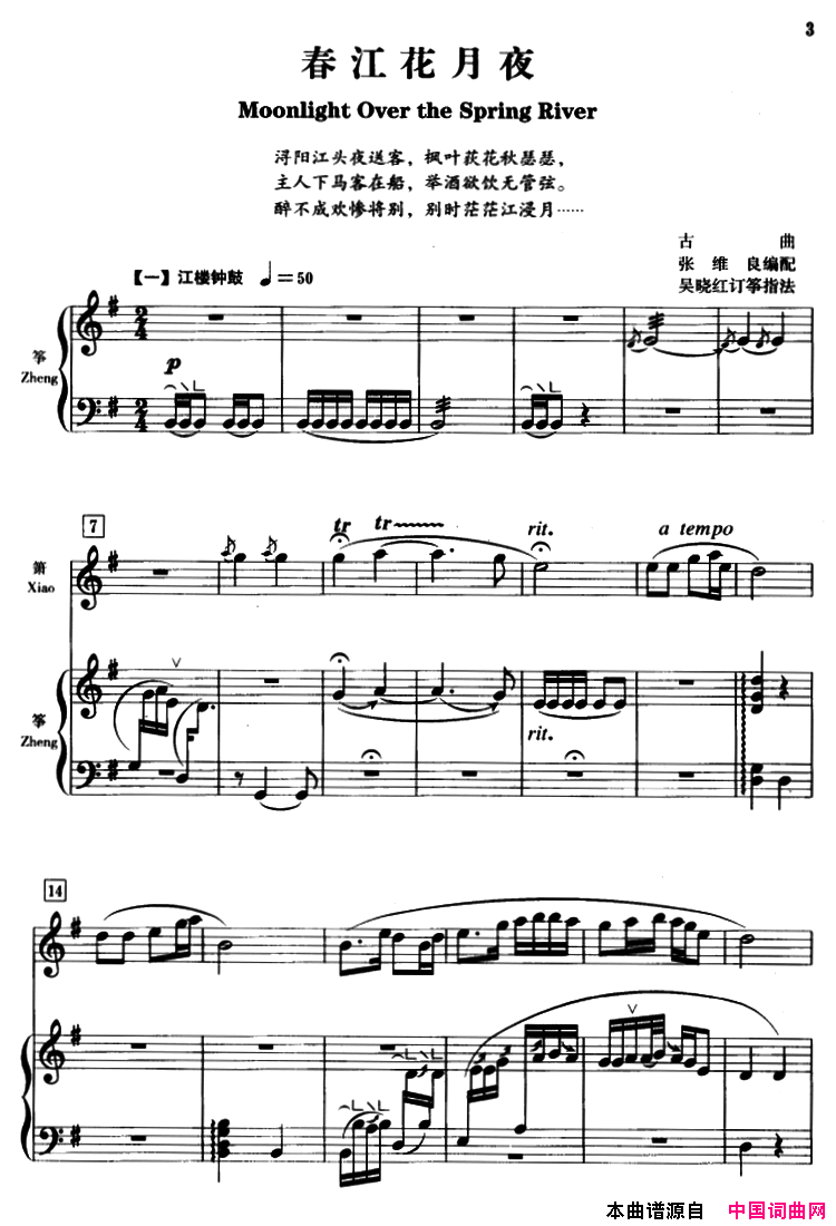 春江花月夜箫+筝、五线谱简谱