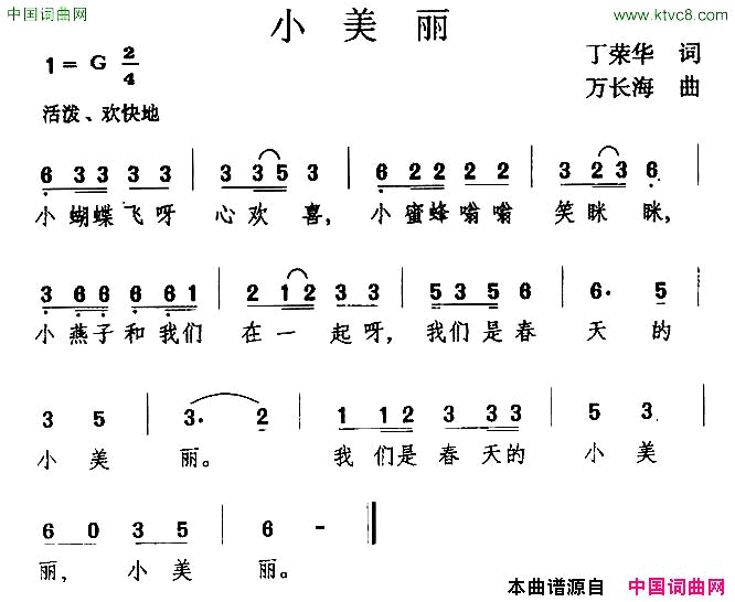 小美丽丁荣华词万长海曲简谱