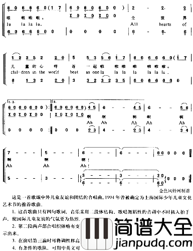 各国儿童心连心儿童歌、中英文对照简谱
