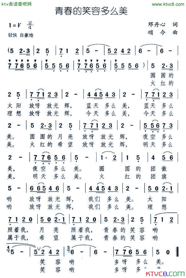 青春的笑容多么美简谱