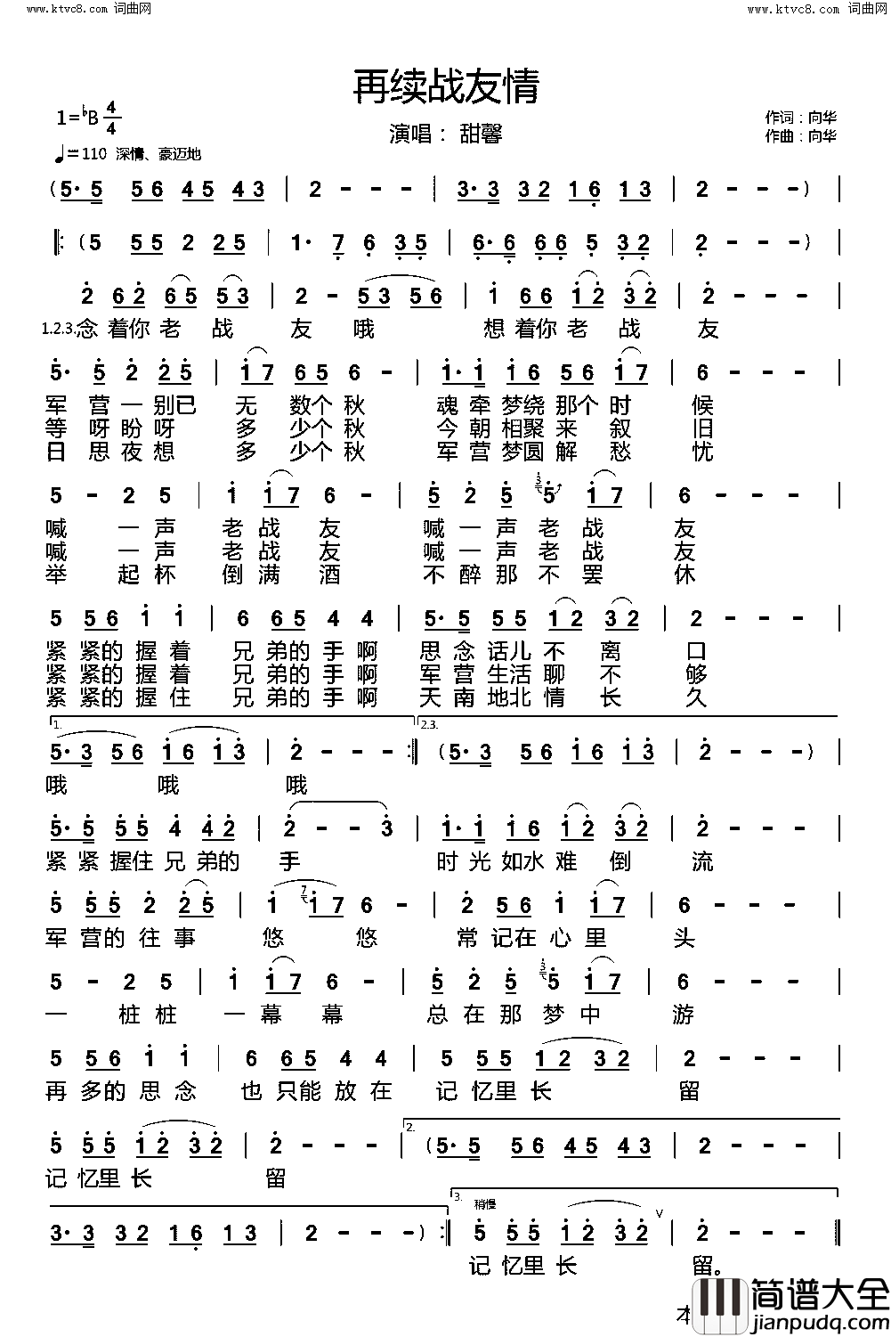 再续战友情简谱_甜馨演唱_向华/向华词曲