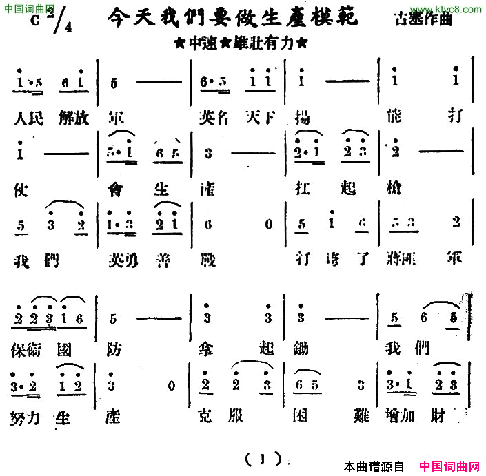今天我们要做生产模范简谱