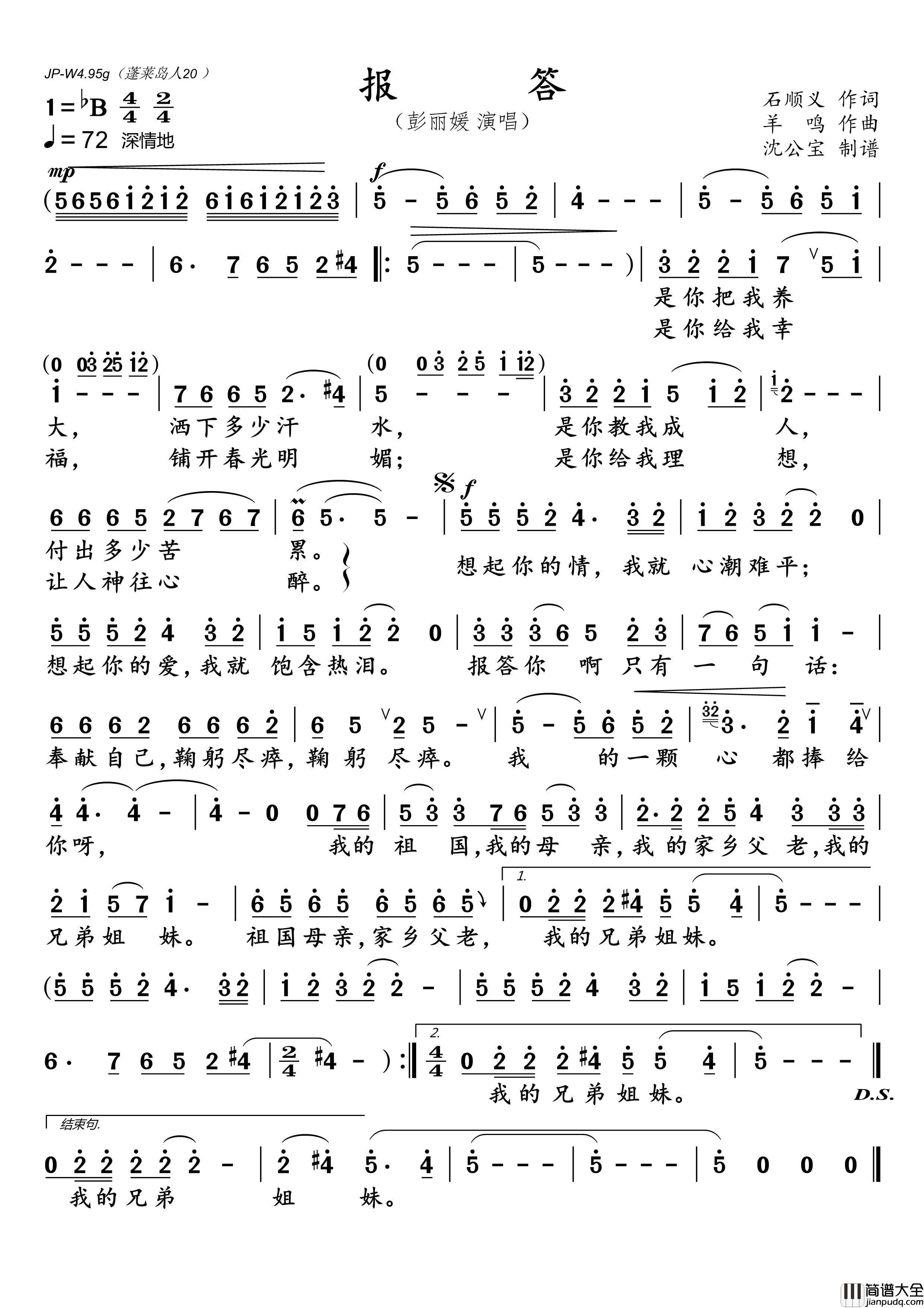 报答简谱_彭丽媛演唱_沈公宝制谱曲谱