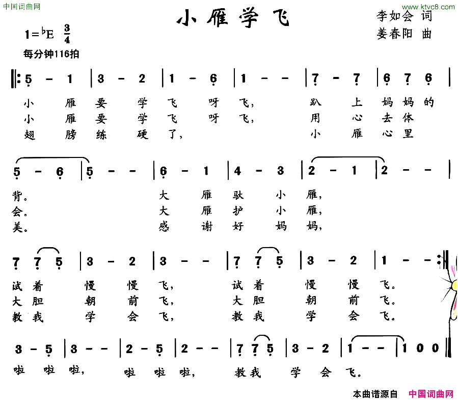 小雁学飞简谱