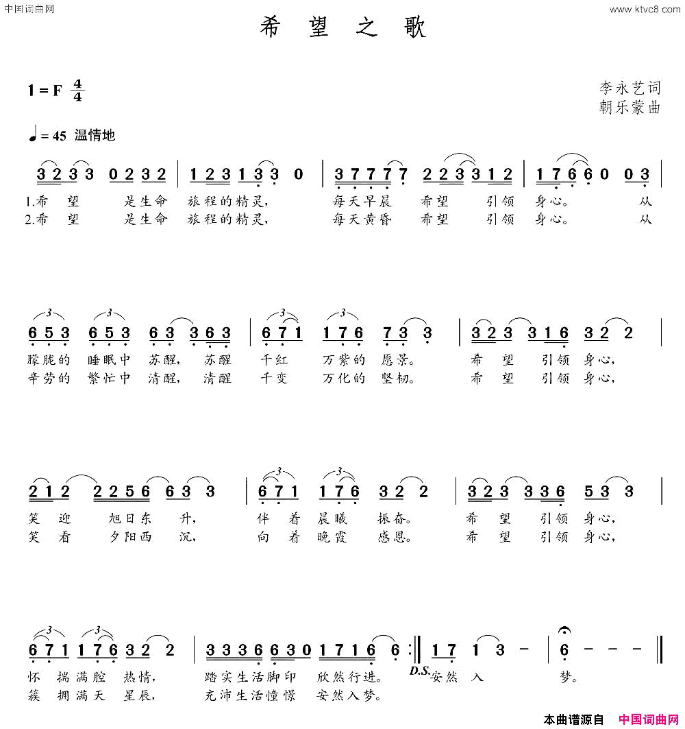 希望之歌李永艺词朝乐蒙曲希望之歌李永艺词__朝乐蒙曲简谱