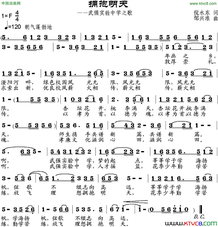 拥抱明天倪永东词邹兴淮曲拥抱明天倪永东词_邹兴淮曲简谱