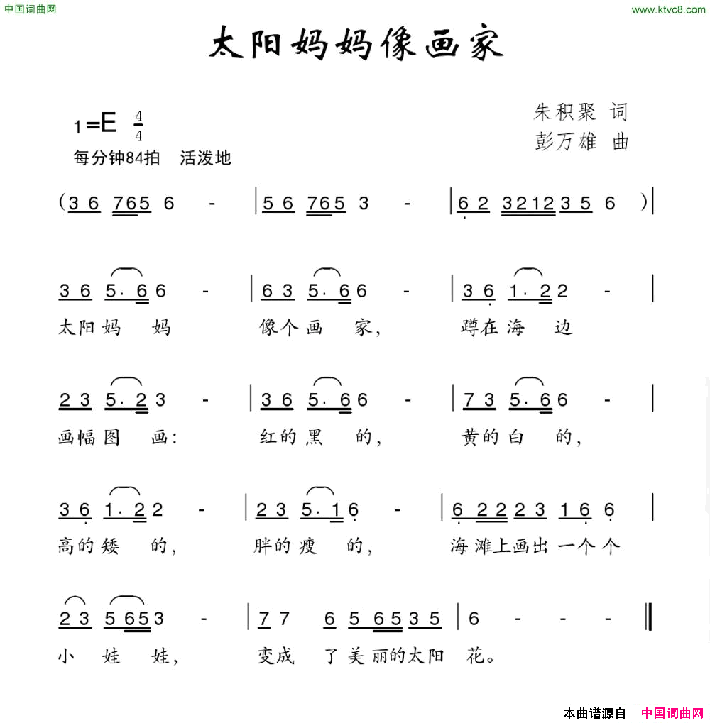 太阳妈妈像画家简谱