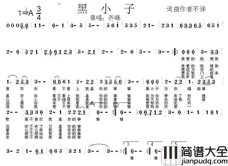 黑小子简谱_齐峰演唱