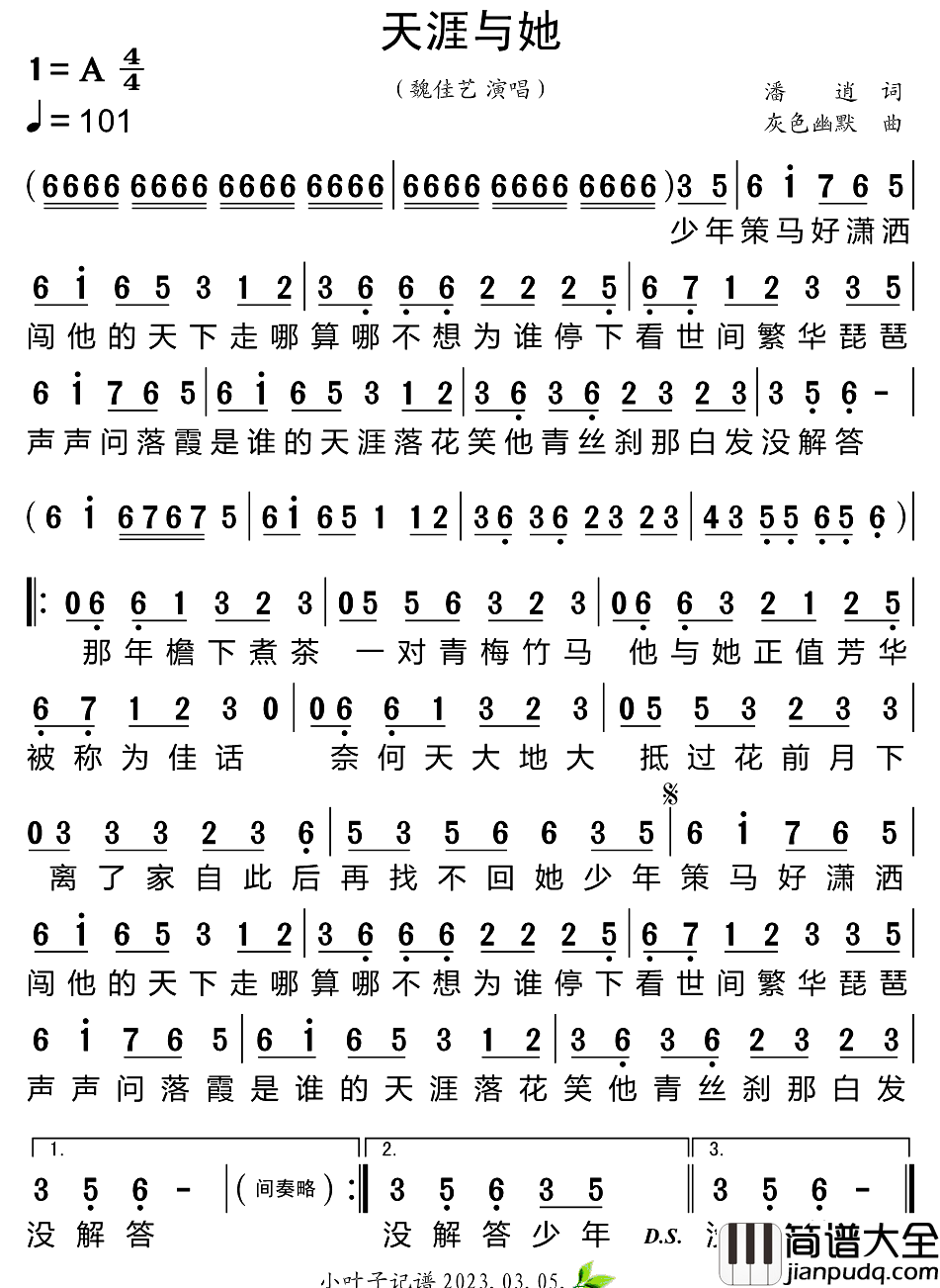 天涯与她简谱_魏佳艺演唱_小叶子制谱