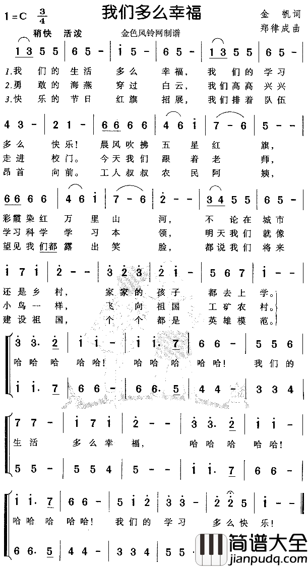 我们多么幸福儿童歌简谱