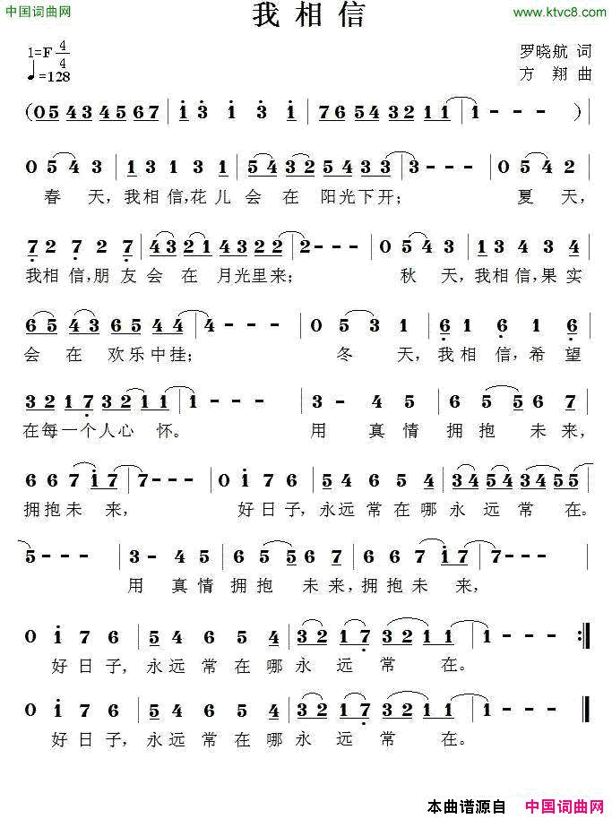 我相信罗晓航词方翔曲我相信罗晓航词_方翔曲简谱
