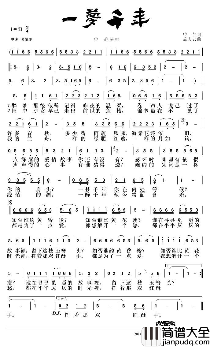 一梦千年简谱_曾静演唱_曾静/孟庆云词曲
